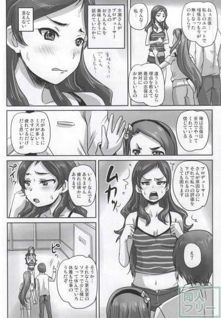 志保と伊織とPの激しいSEX!! <> 011
