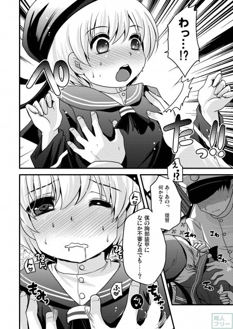僕っ娘のZ1を本当に女の子かどうか胸を触ったり下半身を調べて確かめる提督の話 <> 005
