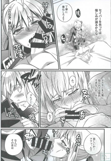 セイバー陵辱2 <> 015
