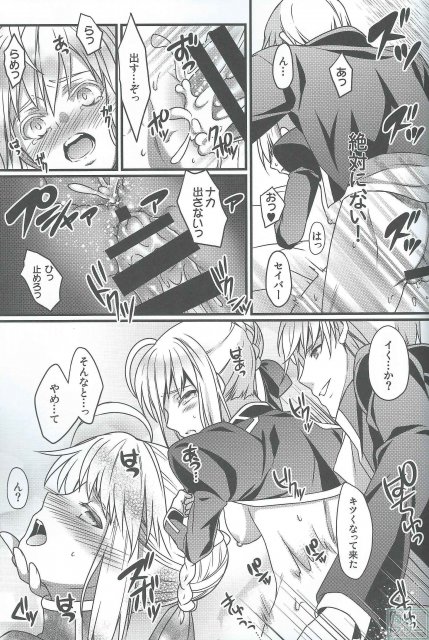 セイバー陵辱2 <> 020