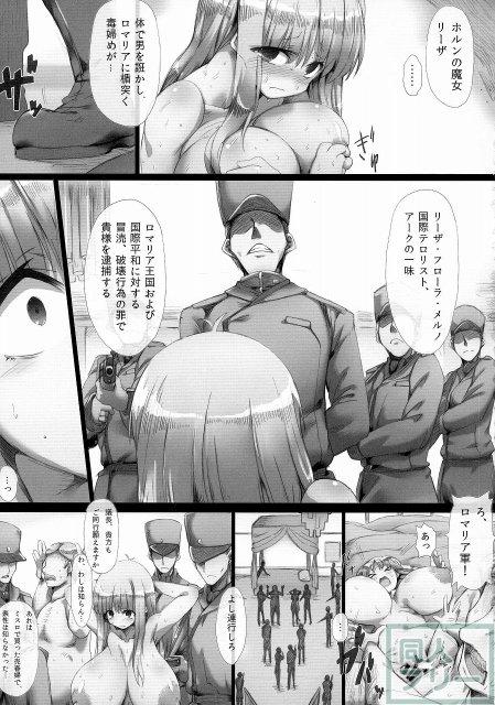 アークザラッドのリーザ本。地下牢、晒し台、焼き印、磔、異種交配など <> 006