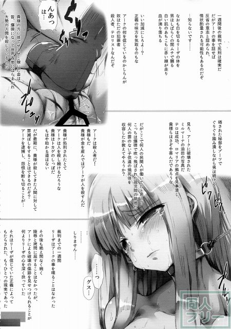 アークザラッドのリーザ本。地下牢、晒し台、焼き印、磔、異種交配など <> 009