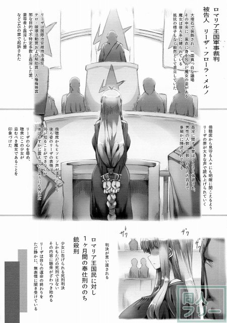 アークザラッドのリーザ本。地下牢、晒し台、焼き印、磔、異種交配など <> 010