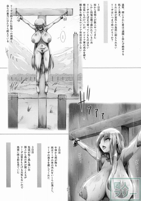 アークザラッドのリーザ本。地下牢、晒し台、焼き印、磔、異種交配など <> 029