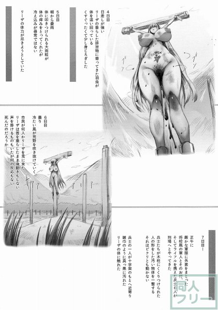 アークザラッドのリーザ本。地下牢、晒し台、焼き印、磔、異種交配など <> 030
