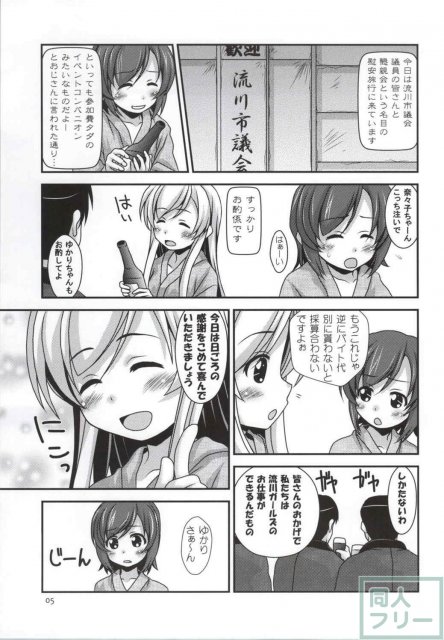 普通のろこどるが【肉体接待】やってみた。 <> 002