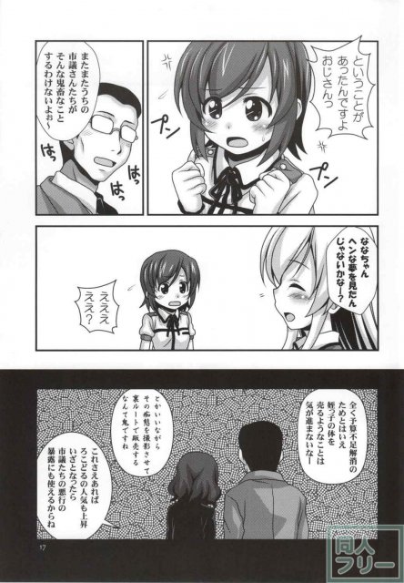 普通のろこどるが【肉体接待】やってみた。 <> 014