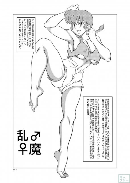 乱魔 <> 002