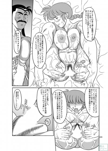 乱魔 <> 025