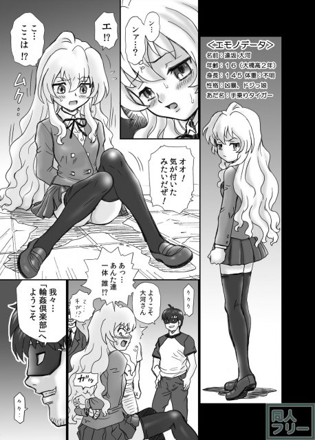 「と○ドラ!」アナル&スカトロ作品集 <> 004
