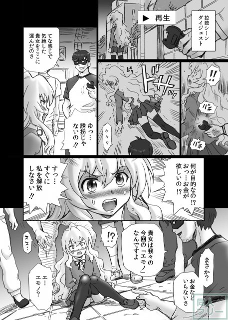 「と○ドラ!」アナル&スカトロ作品集 <> 005
