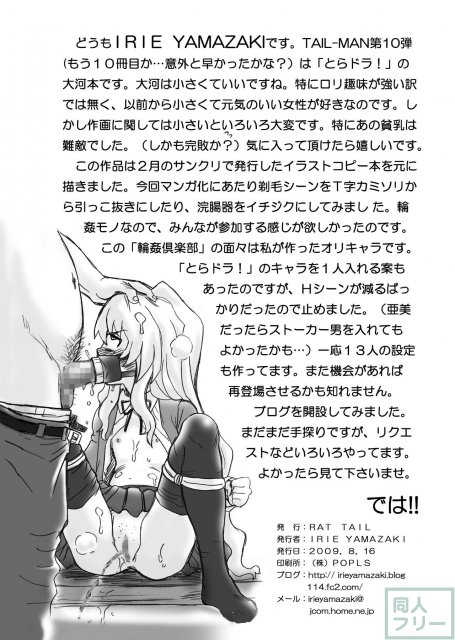 「と○ドラ!」アナル&スカトロ作品集 <> 033