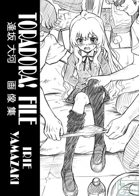 「と○ドラ!」アナル&スカトロ作品集 <> 035