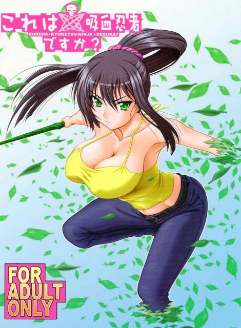 これは吸血忍者ですか? <> 1