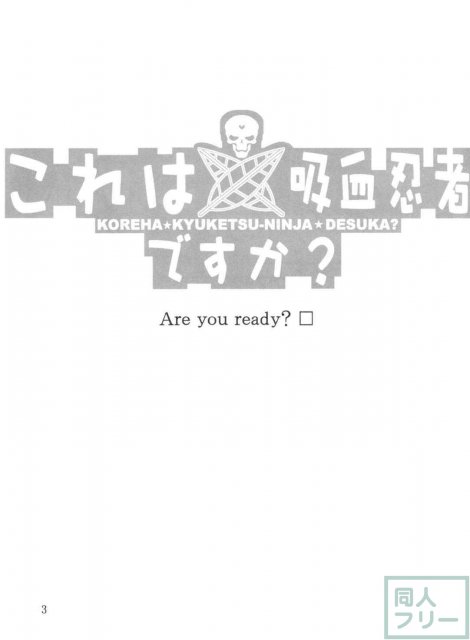 これは吸血忍者ですか? <> 002