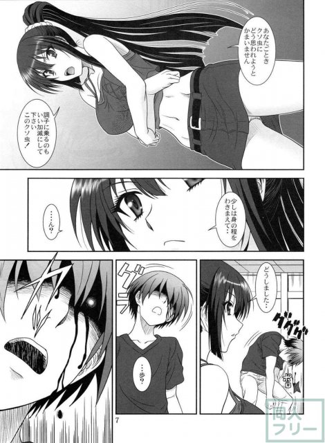 これは吸血忍者ですか? <> 006
