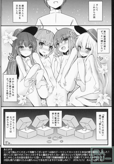 カッコカリでは終わらない -後- <> 021