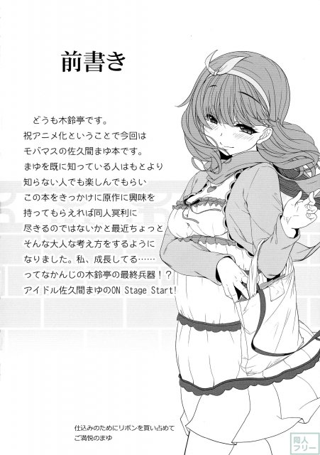 ヤンデレアイドル佐久間まゆから昼夜問わず一緒に過ごすために監禁されるお話 <> 003