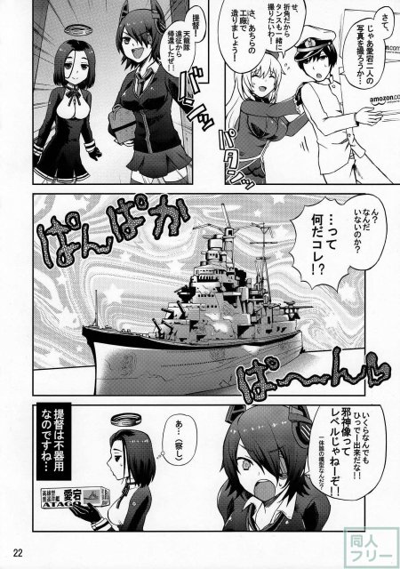 日本の艦ぱいこれくしょん-創刊号- <> 021