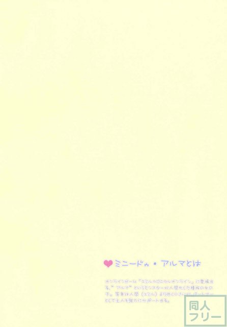ミニードゥアルマとのきずな <> 002