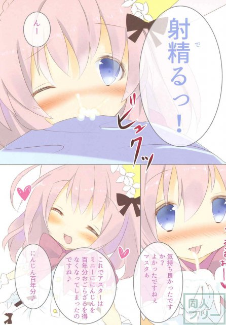 ミニードゥアルマとのきずな <> 006