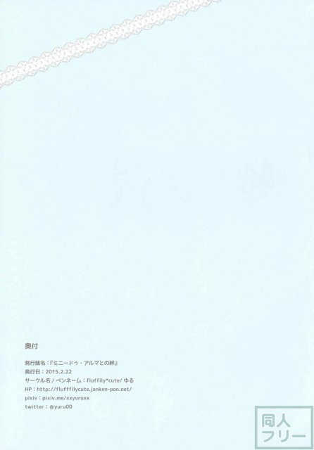 ミニードゥアルマとのきずな <> 015