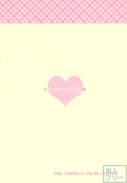 ミニードゥアルマとのきずな <> 016