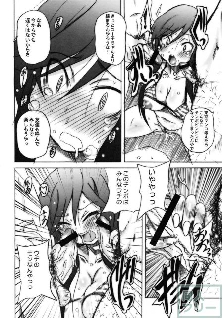るん達には見せられない淫乱ユー子のエロ痴態 <> 007