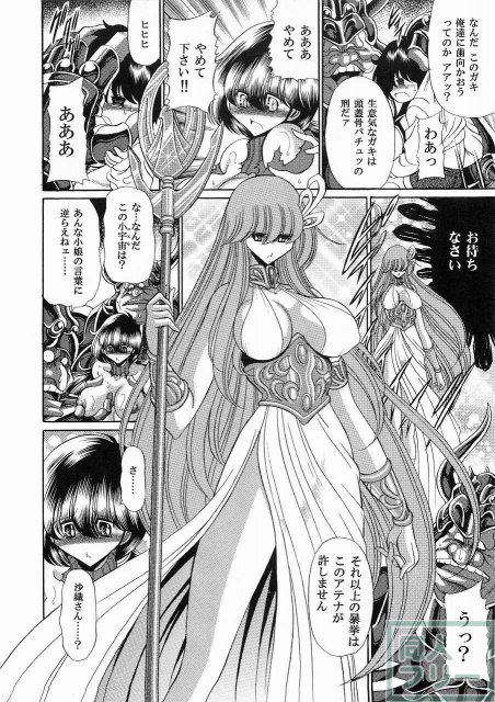 アテナの肉壺 <> 011