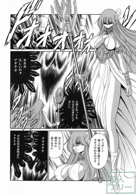 アテナの肉壺 <> 013