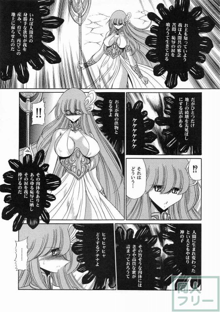アテナの肉壺 <> 014