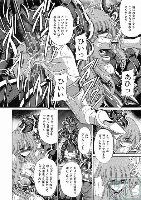 アテナの肉壺 <> 035