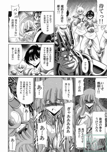 アテナの肉壺 <> 043