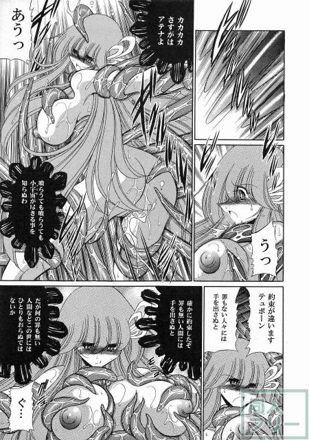 アテナの肉壺 <> 046