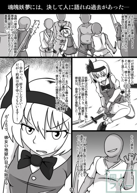 可哀想な妖夢さん <> 002