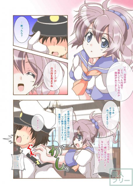 青葉シちゃいましたっ <> 005