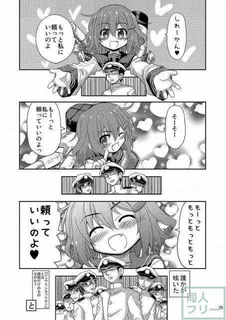 雷ちゃんがたくさんのしれーかんとジュウコンして夜戦でハッスルする本 <> 003