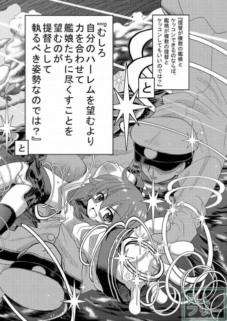 雷ちゃんがたくさんのしれーかんとジュウコンして夜戦でハッスルする本 <> 004