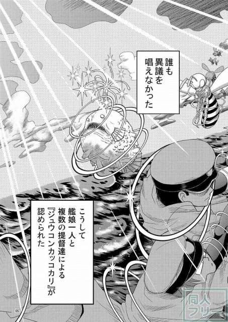 雷ちゃんがたくさんのしれーかんとジュウコンして夜戦でハッスルする本 <> 005