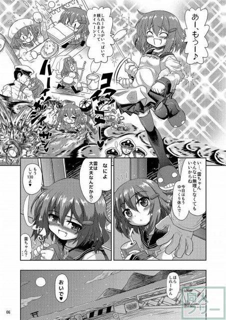 雷ちゃんがたくさんのしれーかんとジュウコンして夜戦でハッスルする本 <> 006