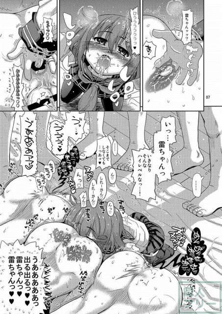 雷ちゃんがたくさんのしれーかんとジュウコンして夜戦でハッスルする本 <> 007