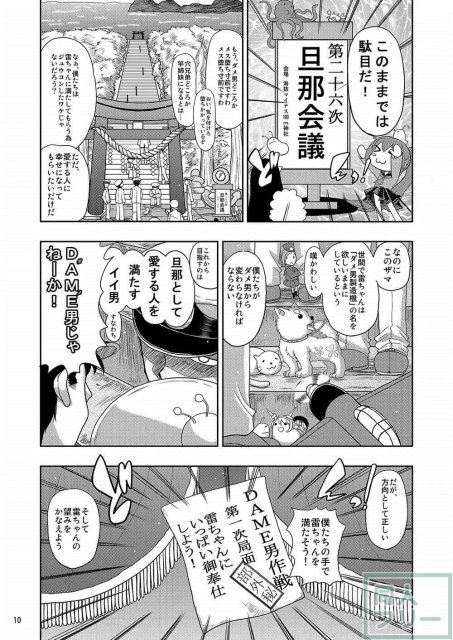 雷ちゃんがたくさんのしれーかんとジュウコンして夜戦でハッスルする本 <> 010