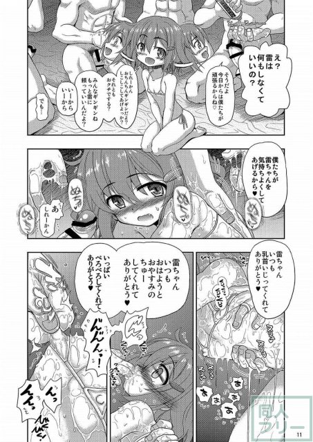 雷ちゃんがたくさんのしれーかんとジュウコンして夜戦でハッスルする本 <> 011
