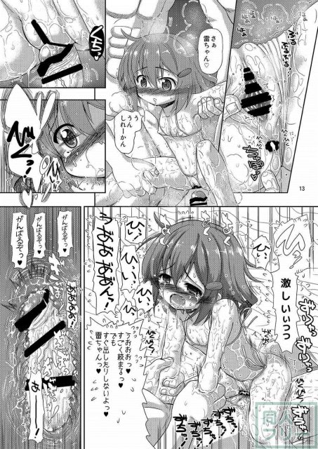 雷ちゃんがたくさんのしれーかんとジュウコンして夜戦でハッスルする本 <> 013