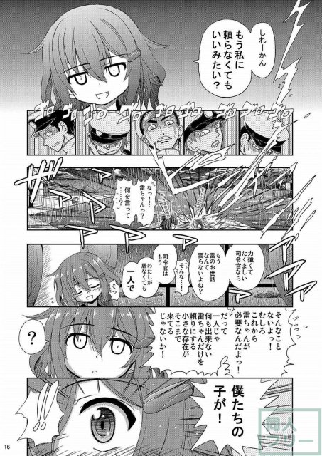 雷ちゃんがたくさんのしれーかんとジュウコンして夜戦でハッスルする本 <> 016