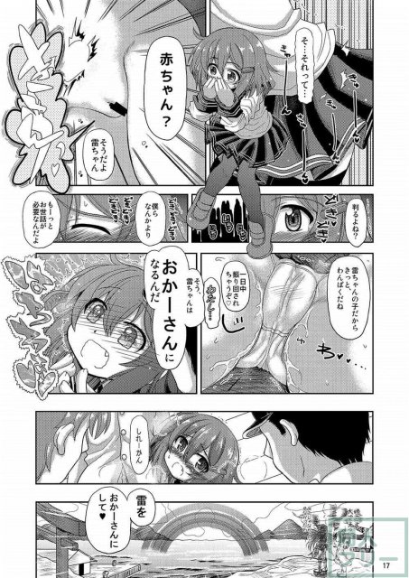 雷ちゃんがたくさんのしれーかんとジュウコンして夜戦でハッスルする本 <> 017
