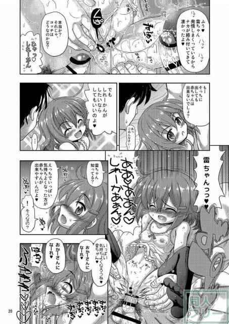 雷ちゃんがたくさんのしれーかんとジュウコンして夜戦でハッスルする本 <> 020