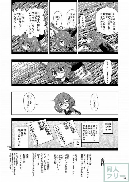 雷ちゃんがたくさんのしれーかんとジュウコンして夜戦でハッスルする本 <> 026