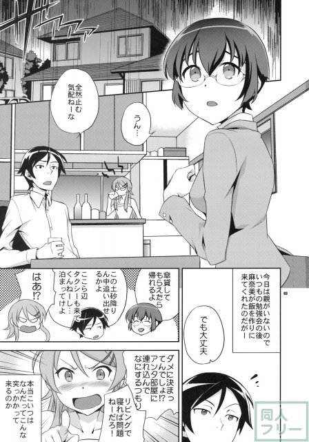 きょうちゃんと -京介と麻奈実の明るい家族計画- <> 002