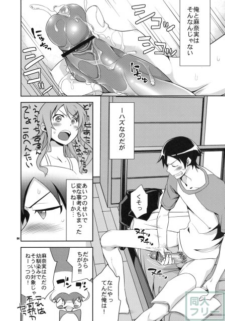 きょうちゃんと -京介と麻奈実の明るい家族計画- <> 003